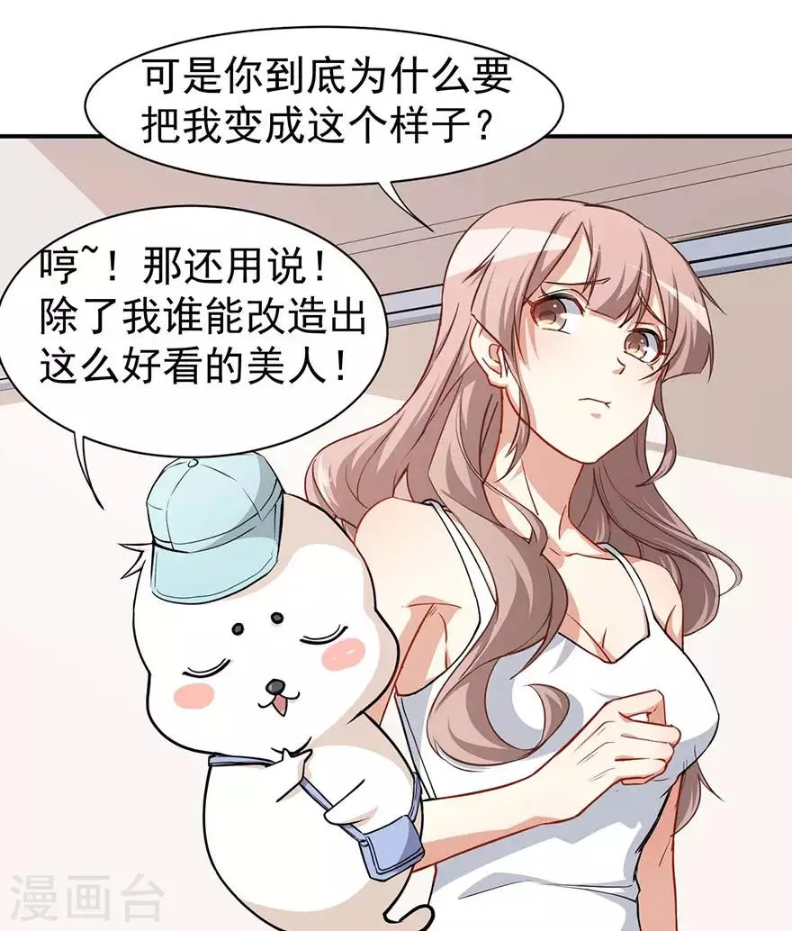 重置版第2话 今天开始做美少女 第21页
