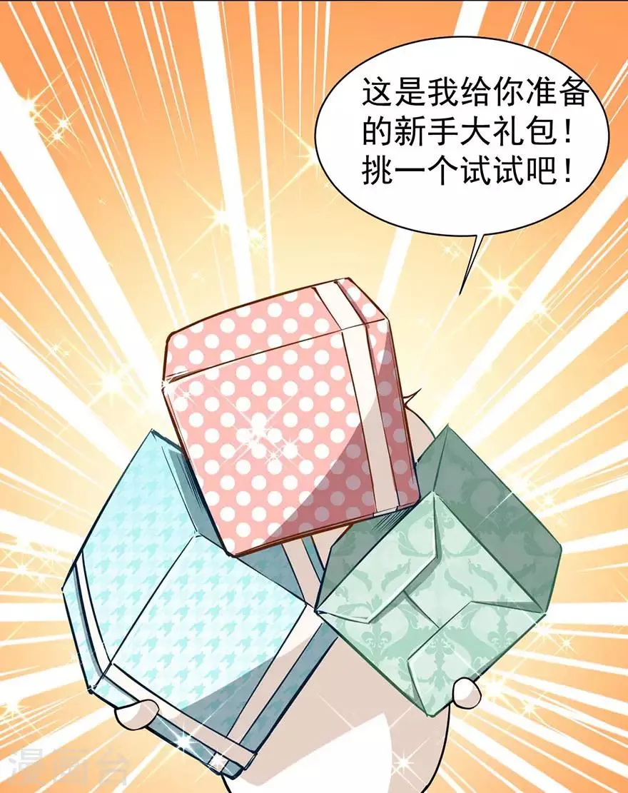 重置版第2话 今天开始做美少女 第23页
