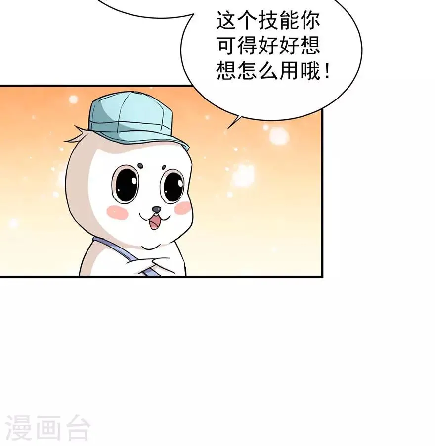 重置版第2话 今天开始做美少女 第25页