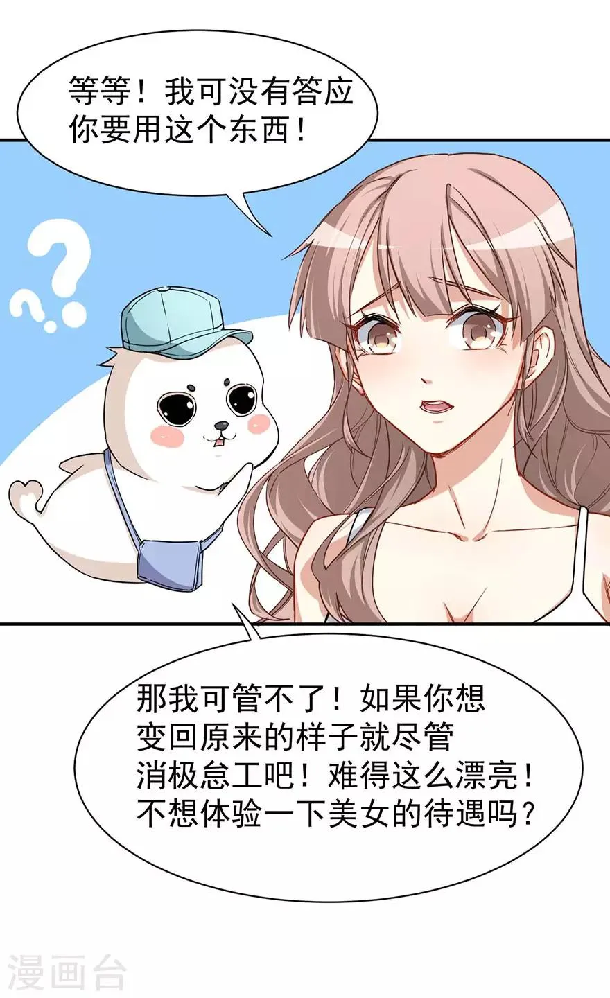 重置版第2话 今天开始做美少女 第26页
