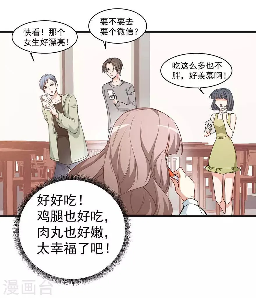 重置版第2话 今天开始做美少女 第38页