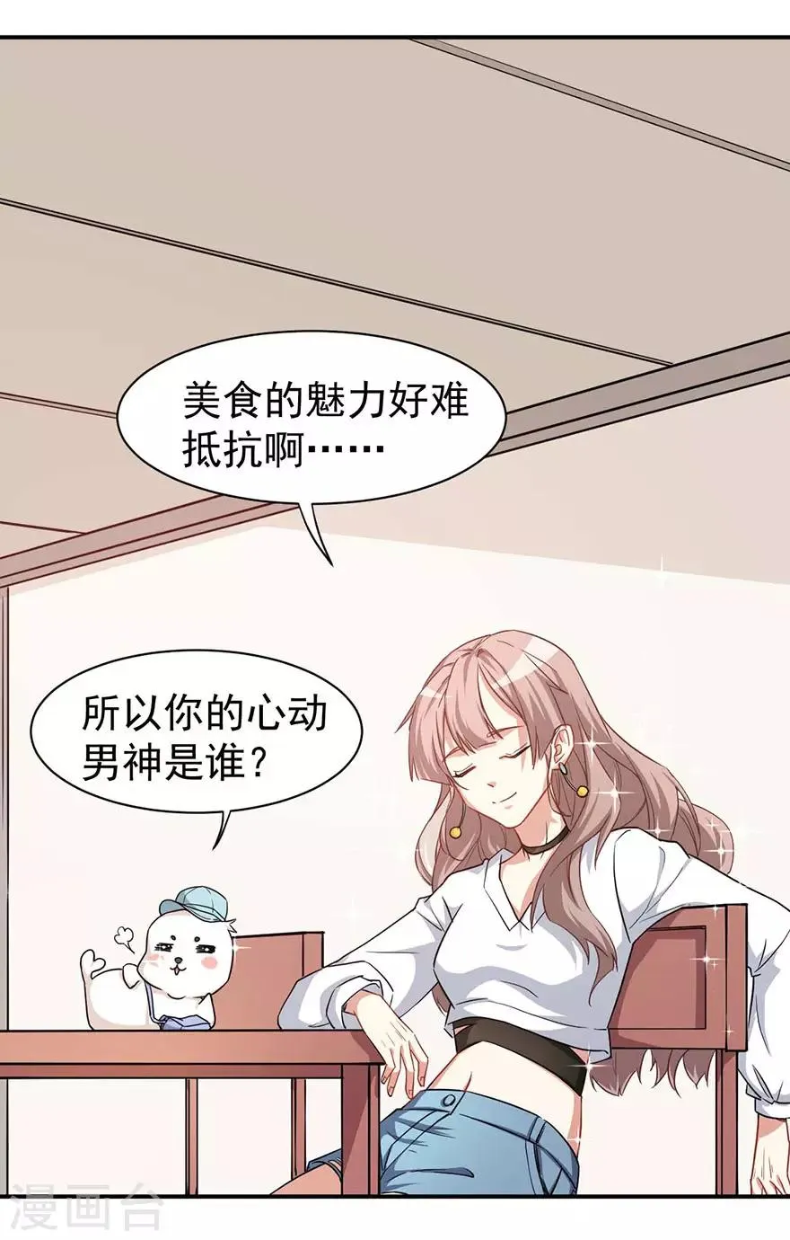 重置版第2话 今天开始做美少女 第39页