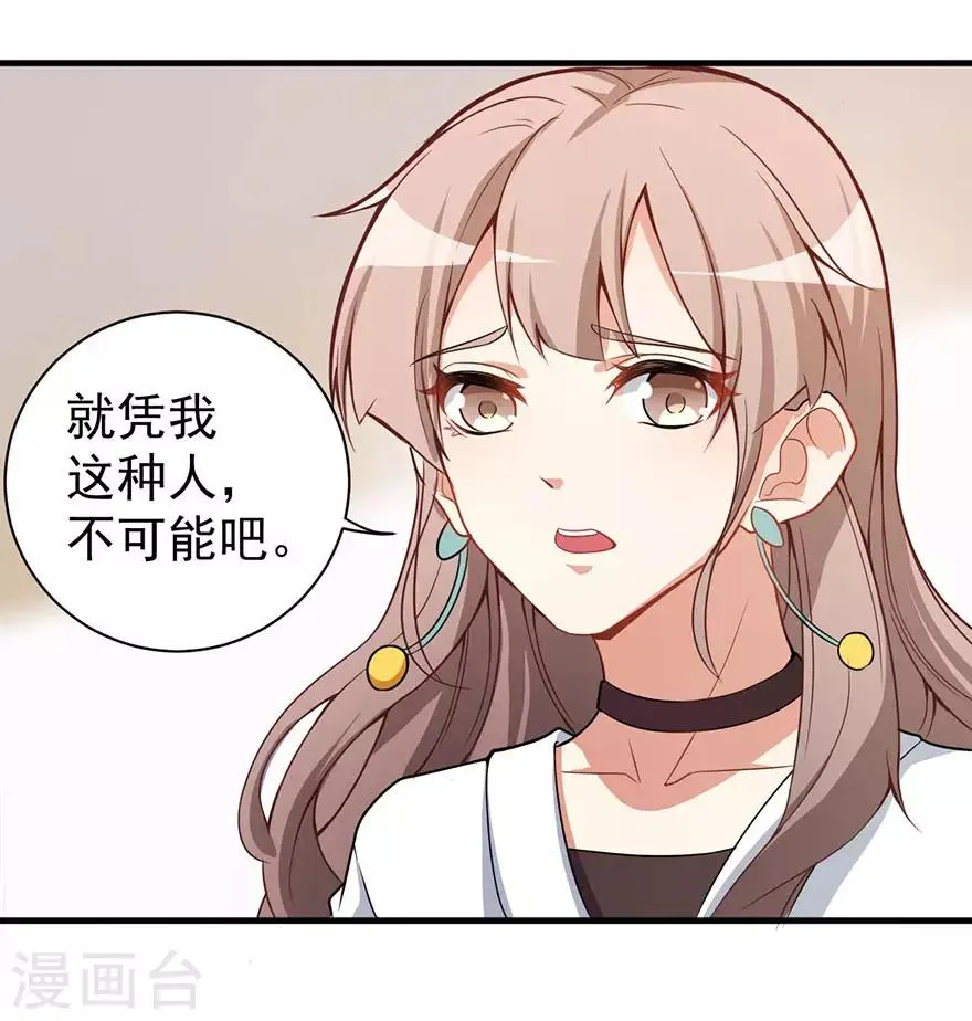 重置版第2话 今天开始做美少女 第42页