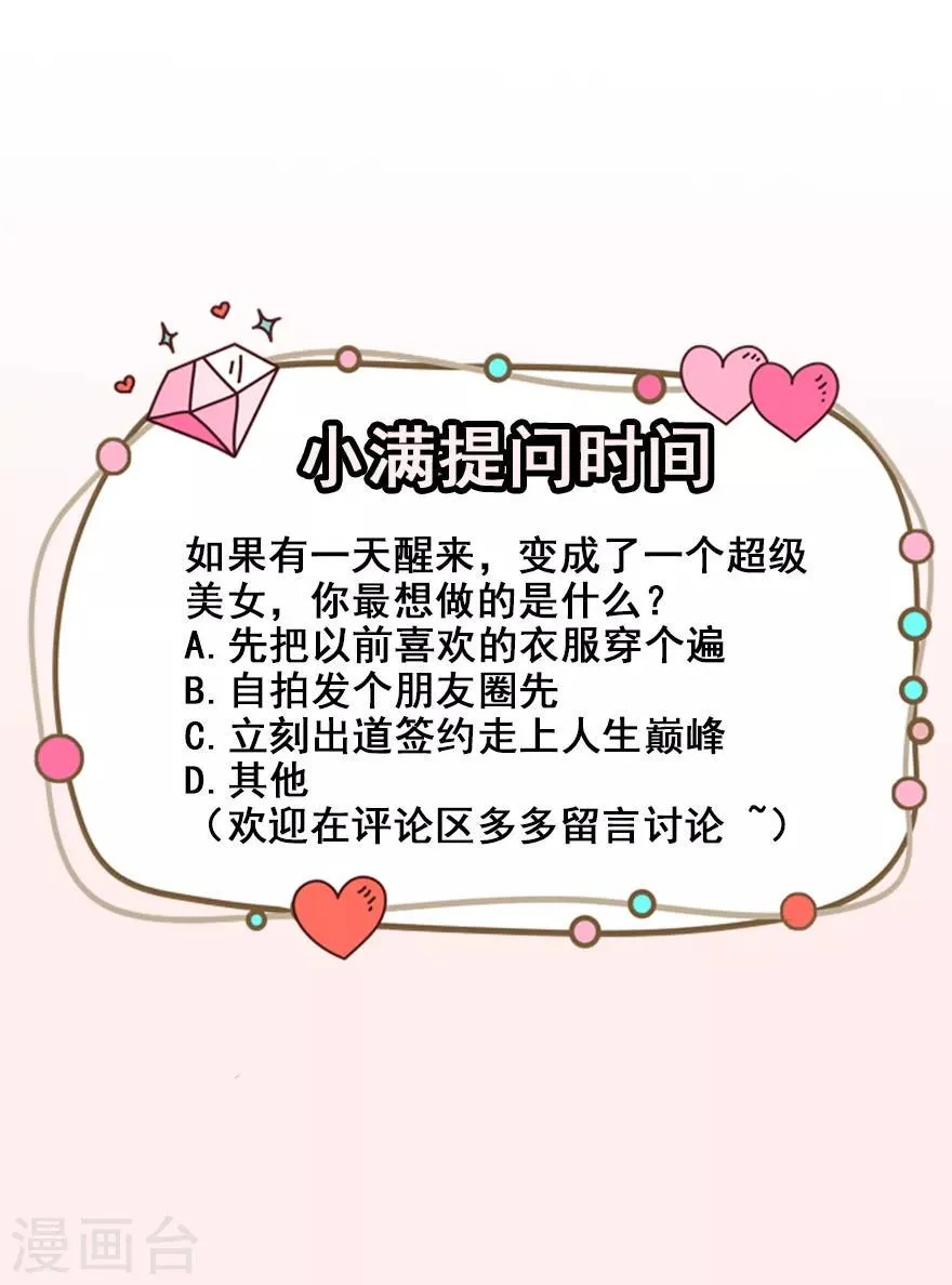 重置版第2话 今天开始做美少女 第56页