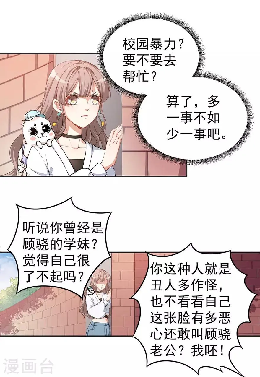 重置版第3话 小巷对峙 第15页