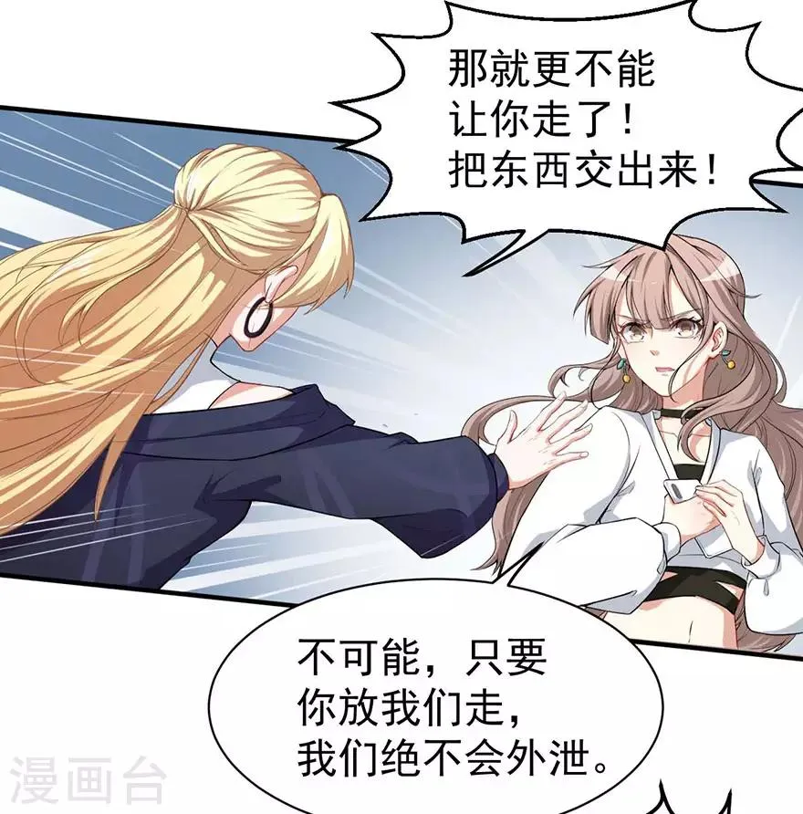 重置版第3话 小巷对峙 第26页
