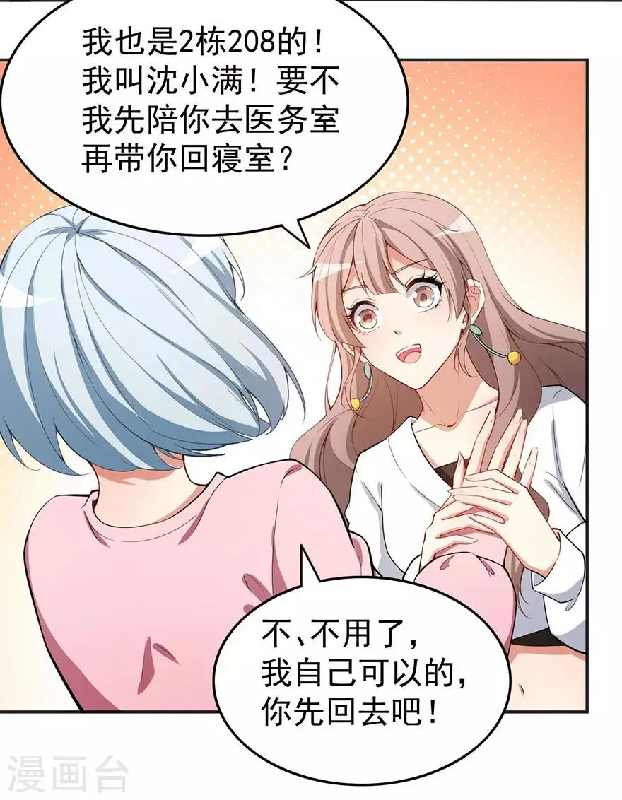 重置版第3话 小巷对峙 第35页