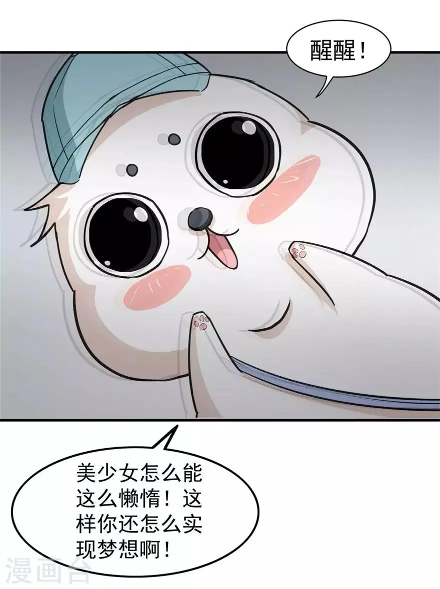 重置版第4话 和男神的亲密接触 第5页