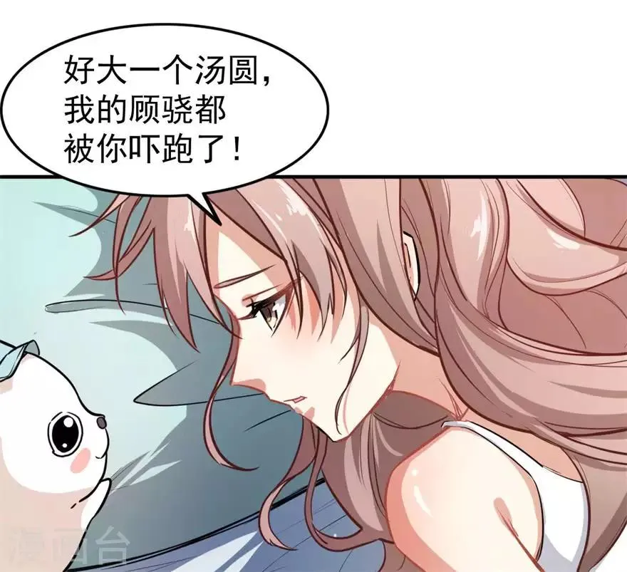 重置版第4话 和男神的亲密接触 第6页