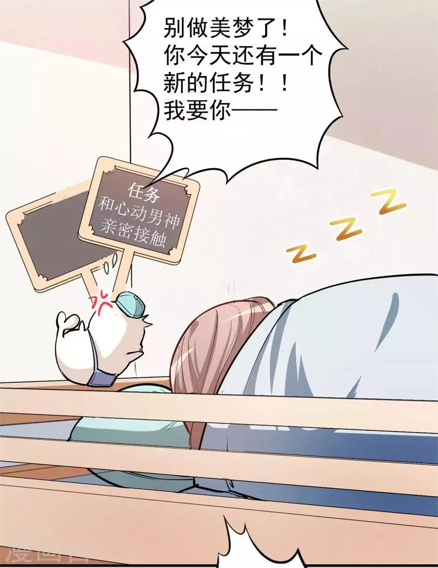 重置版第4话 和男神的亲密接触 第8页