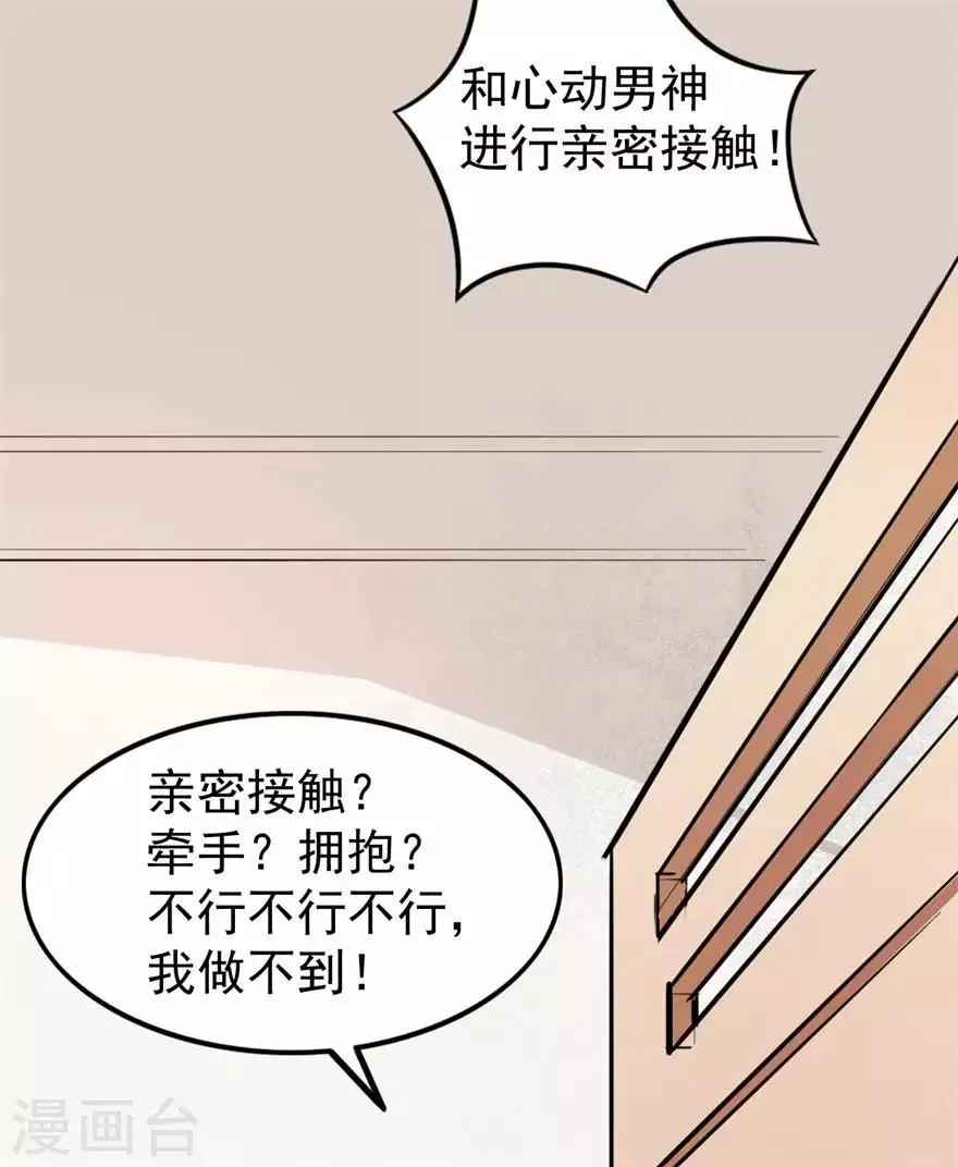 重置版第4话 和男神的亲密接触 第9页