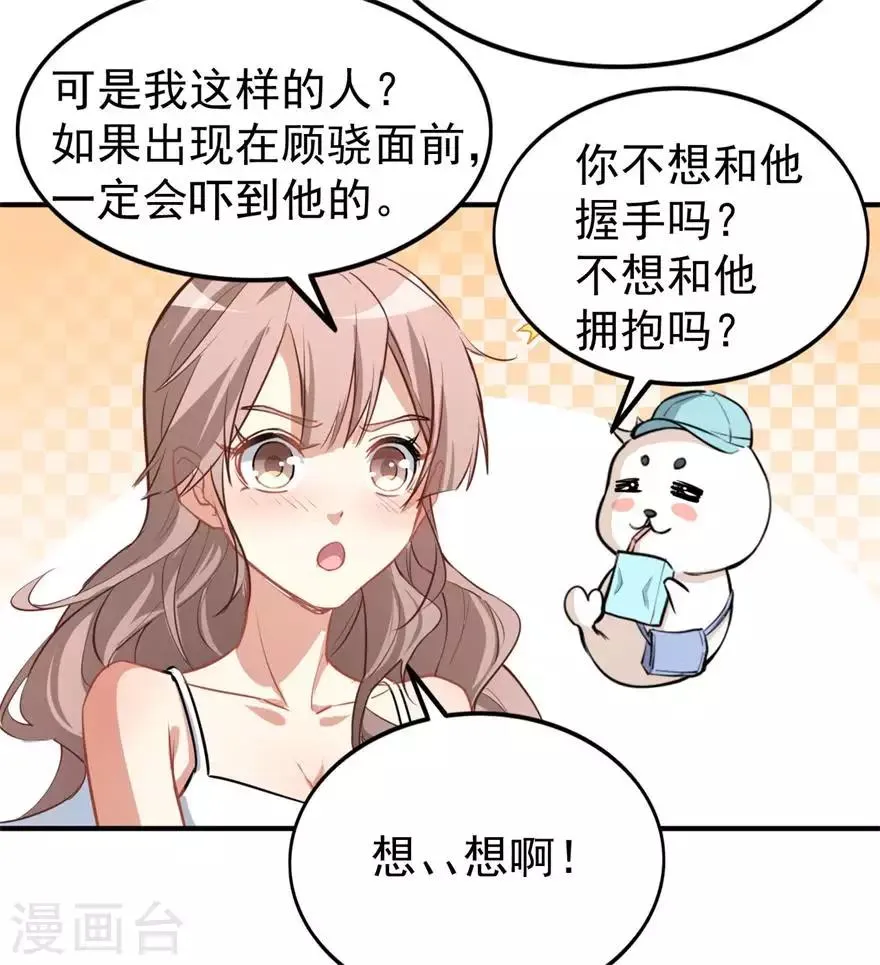 重置版第4话 和男神的亲密接触 第11页