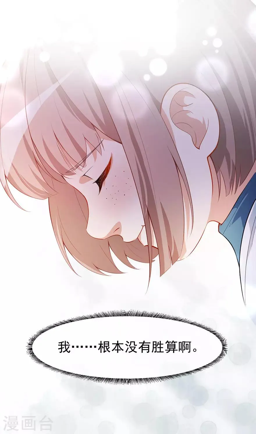 重置版第4话 和男神的亲密接触 第18页