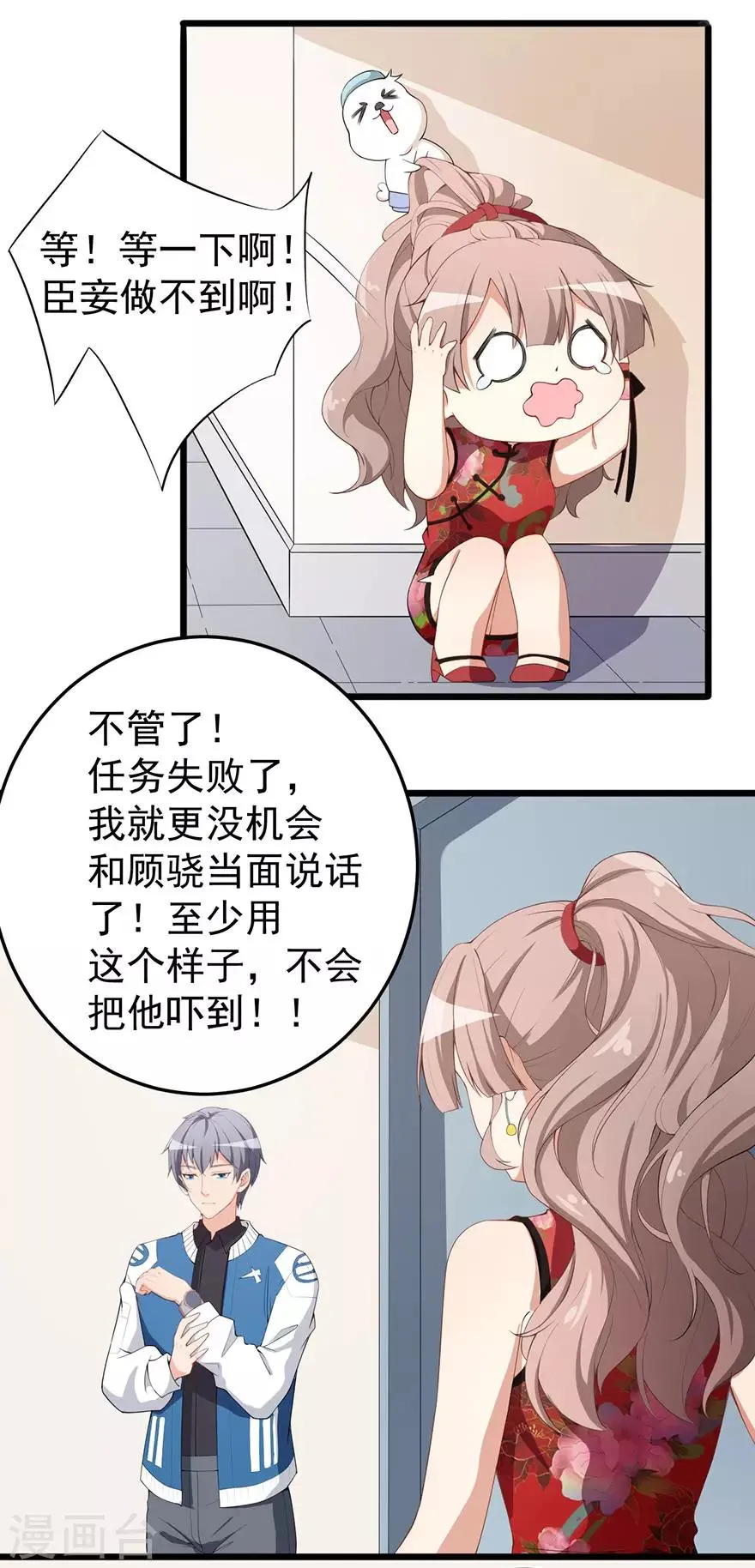 重置版第4话 和男神的亲密接触 第22页