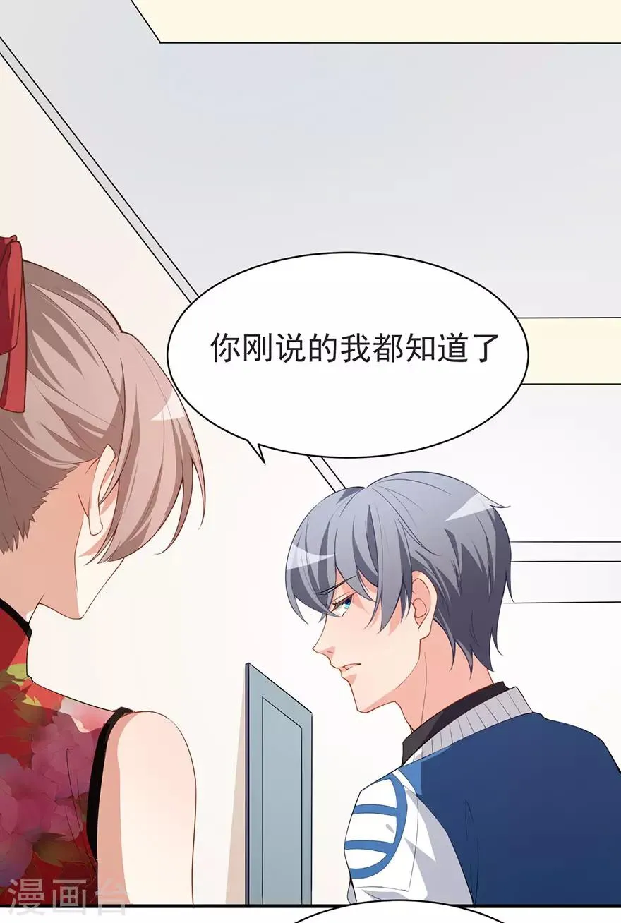 重置版第4话 和男神的亲密接触 第31页
