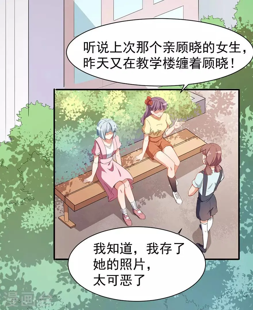 重置版第4话 和男神的亲密接触 第35页