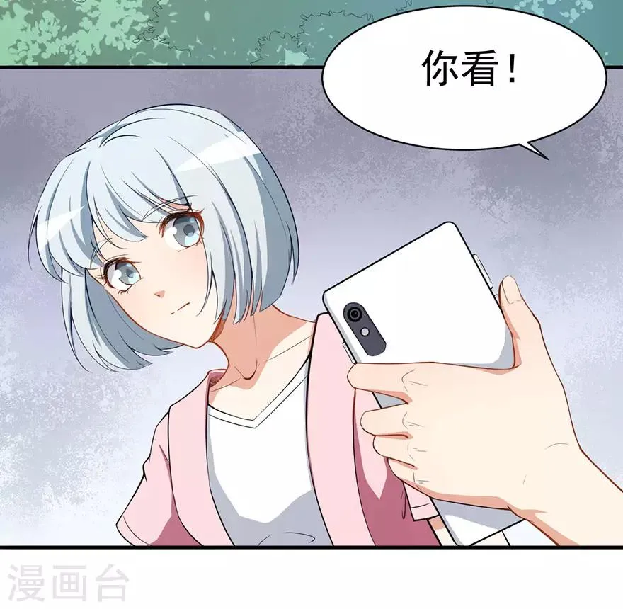 重置版第4话 和男神的亲密接触 第36页