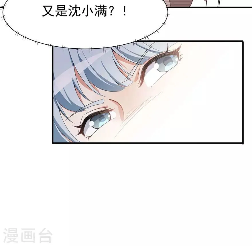 重置版第4话 和男神的亲密接触 第38页