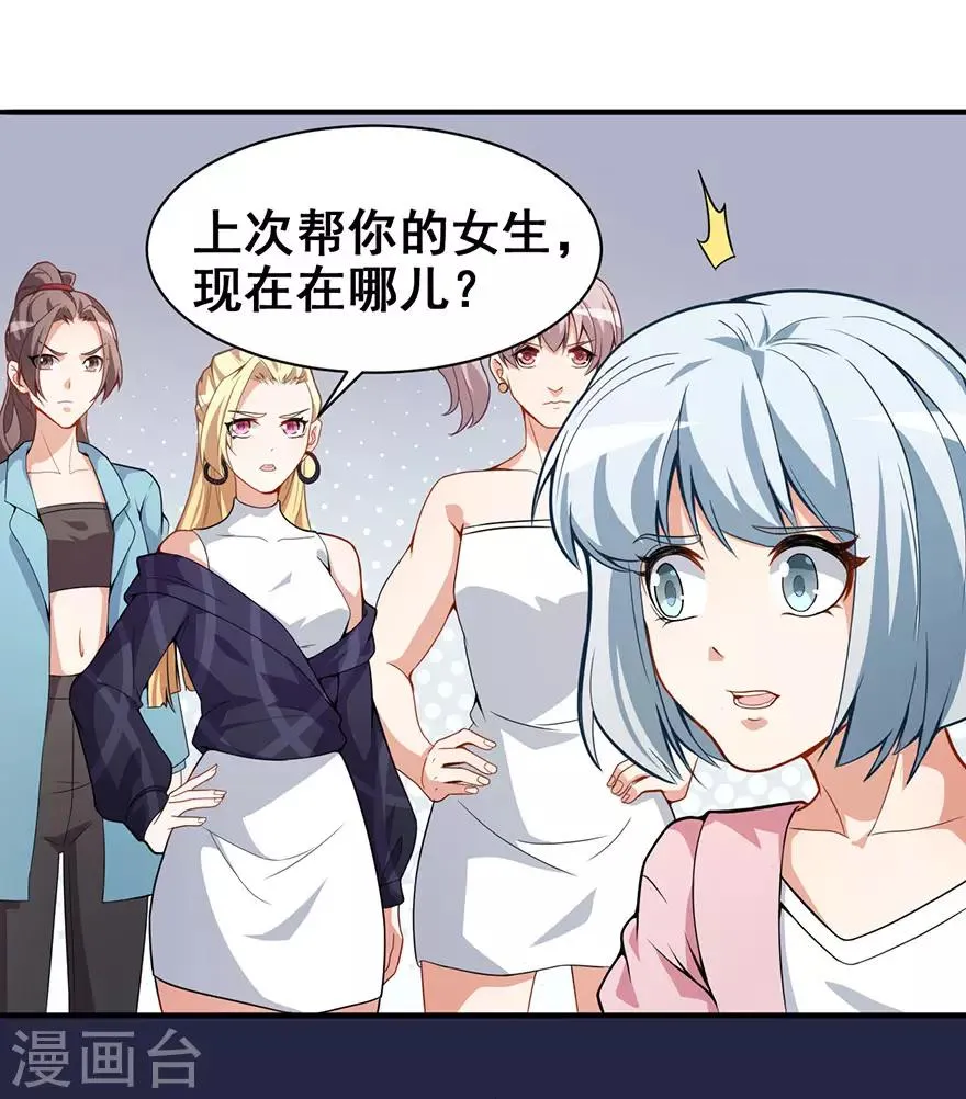 重置版第4话 和男神的亲密接触 第40页