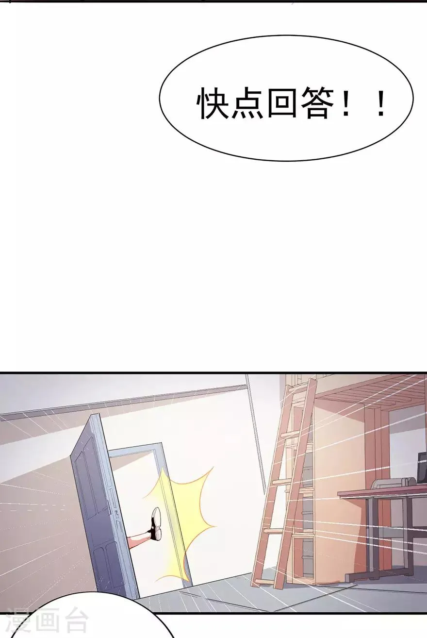 重置版第4话 和男神的亲密接触 第42页