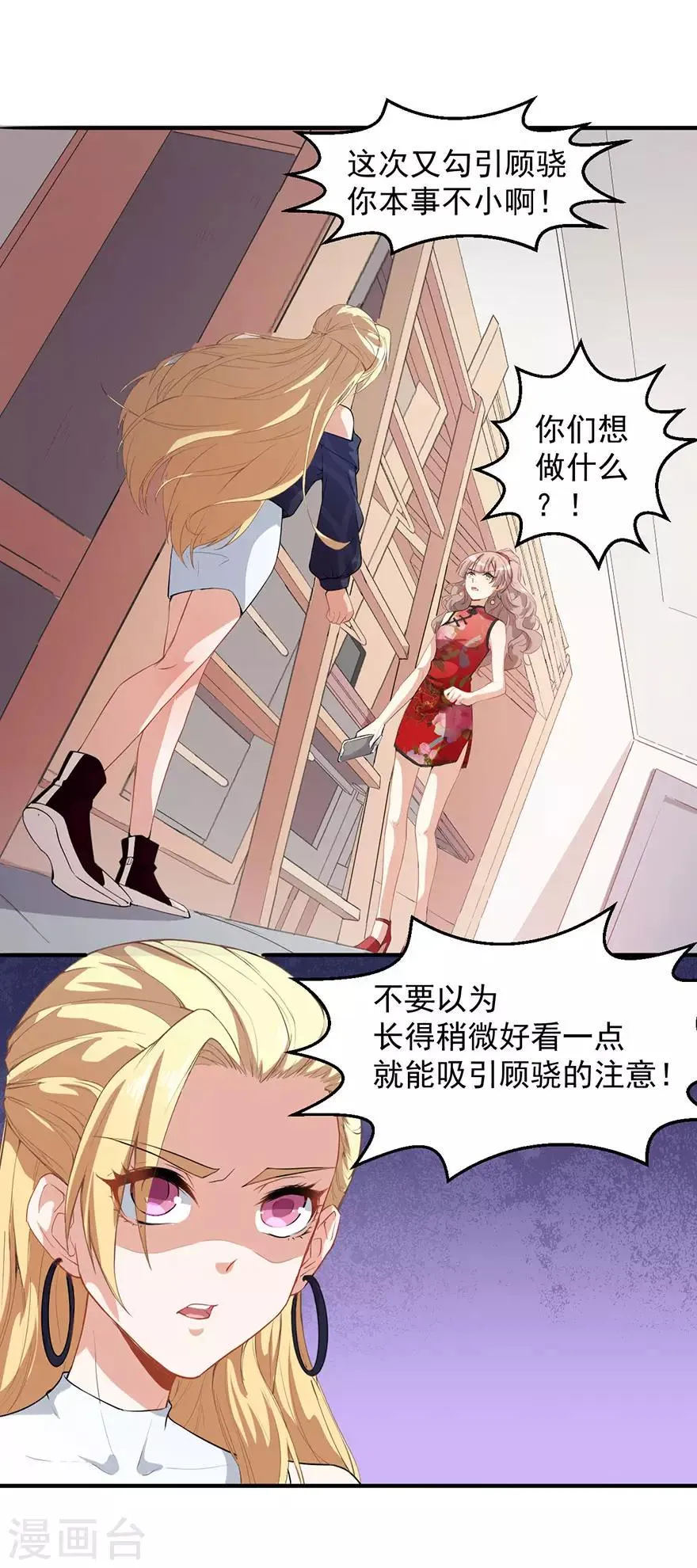 重置版第4话 和男神的亲密接触 第44页