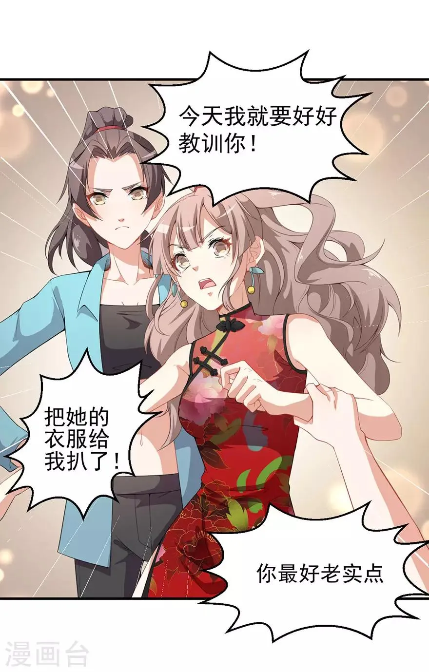 重置版第4话 和男神的亲密接触 第46页