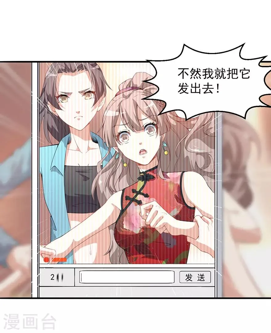 重置版第4话 和男神的亲密接触 第47页