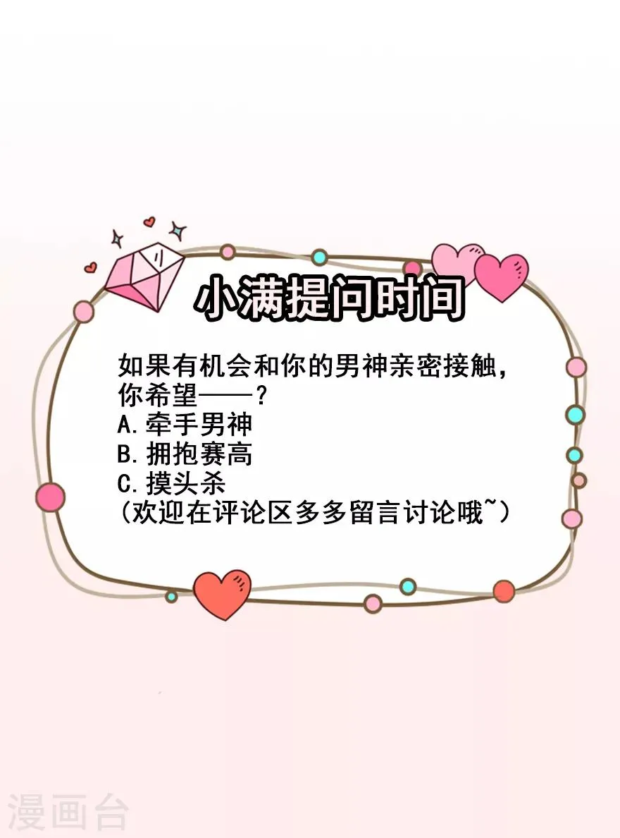 重置版第4话 和男神的亲密接触 第49页