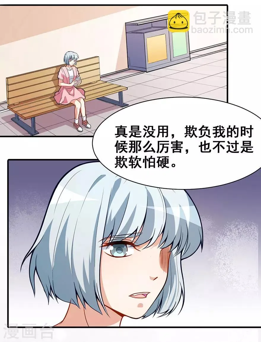 重置版第5话 怪力天使 第25页
