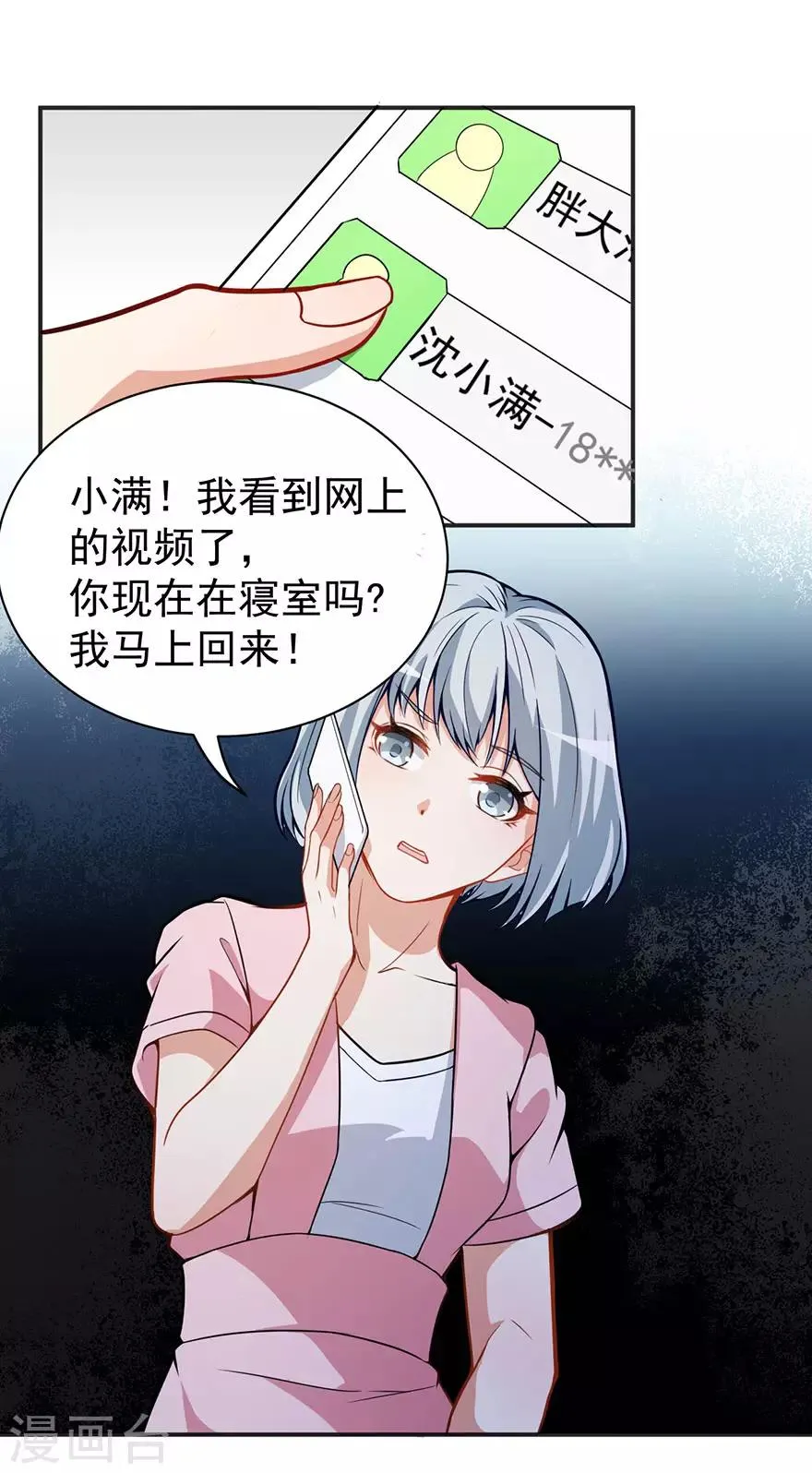 重置版第5话 怪力天使 第31页