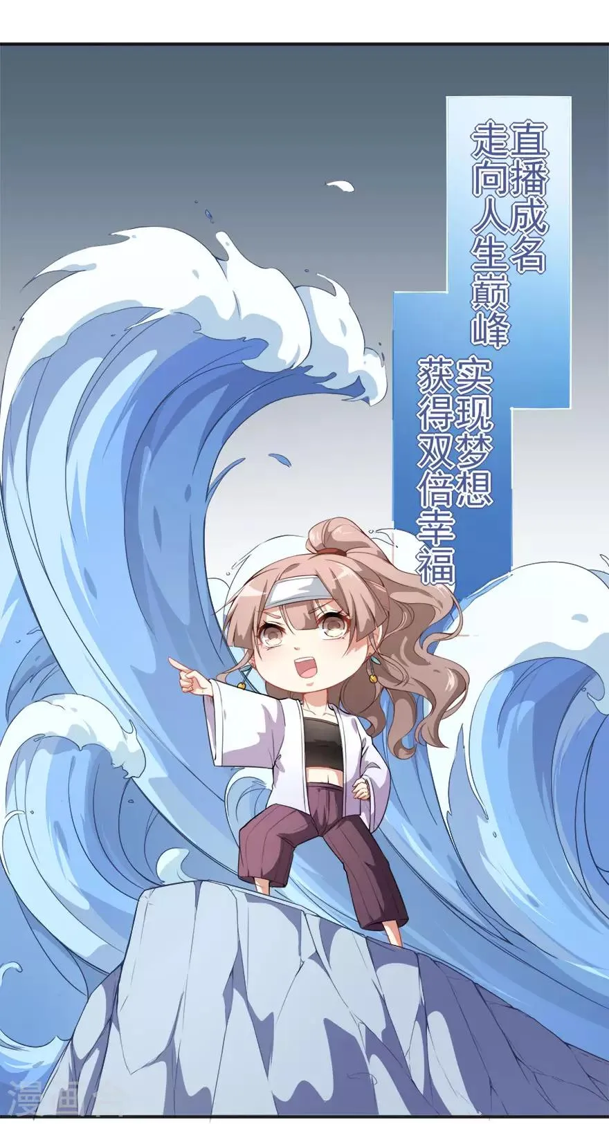 重置版第6话 发家致富靠直播 第4页