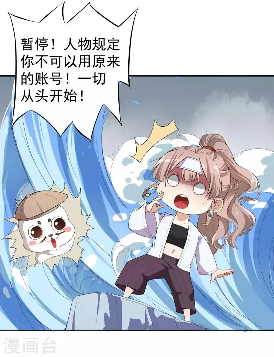 重置版第6话 发家致富靠直播 第5页