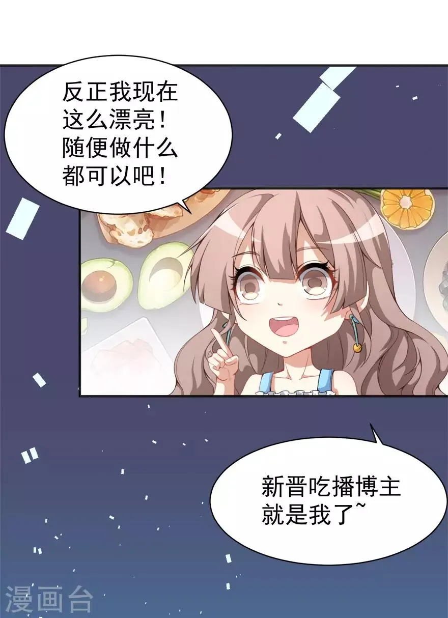 重置版第6话 发家致富靠直播 第7页