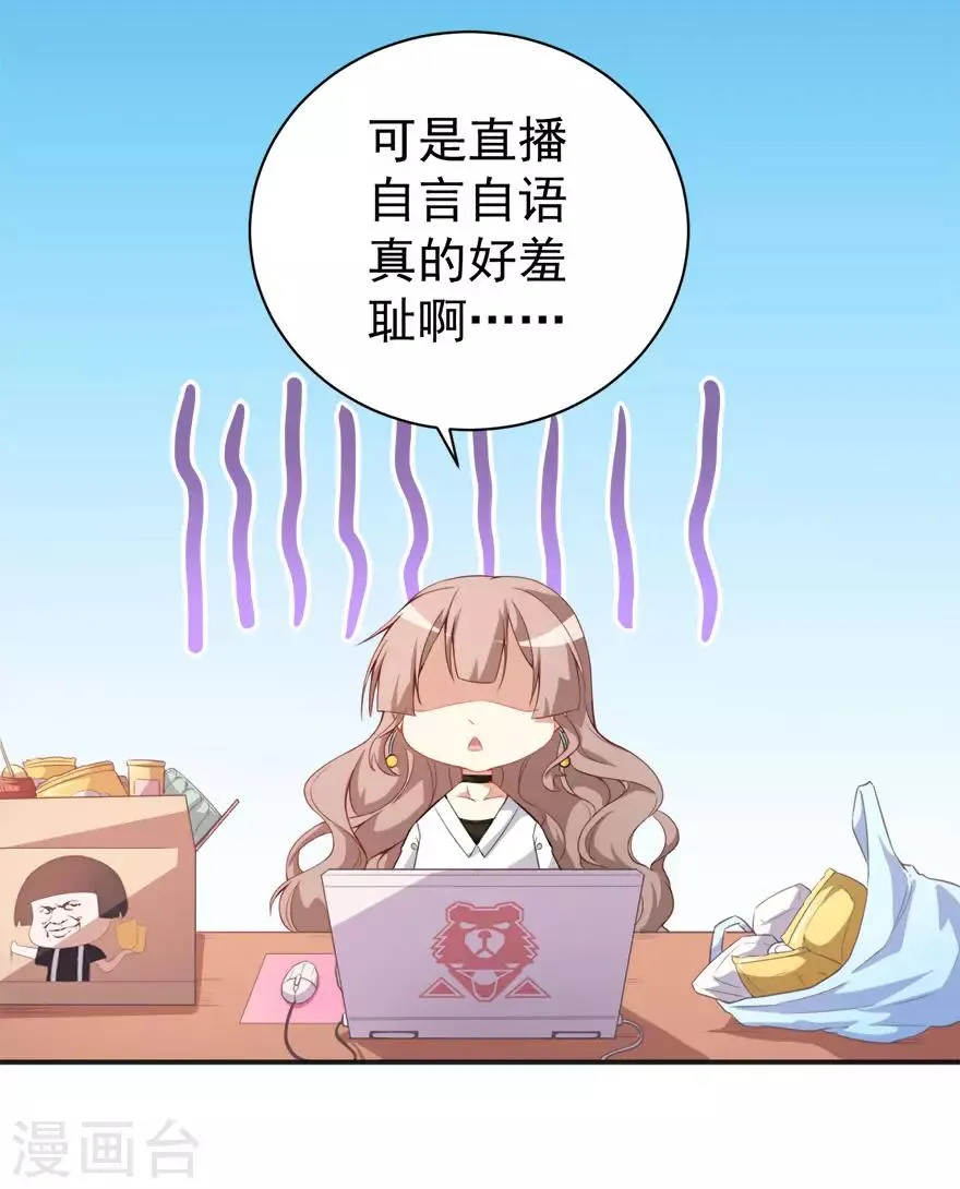重置版第6话 发家致富靠直播 第9页