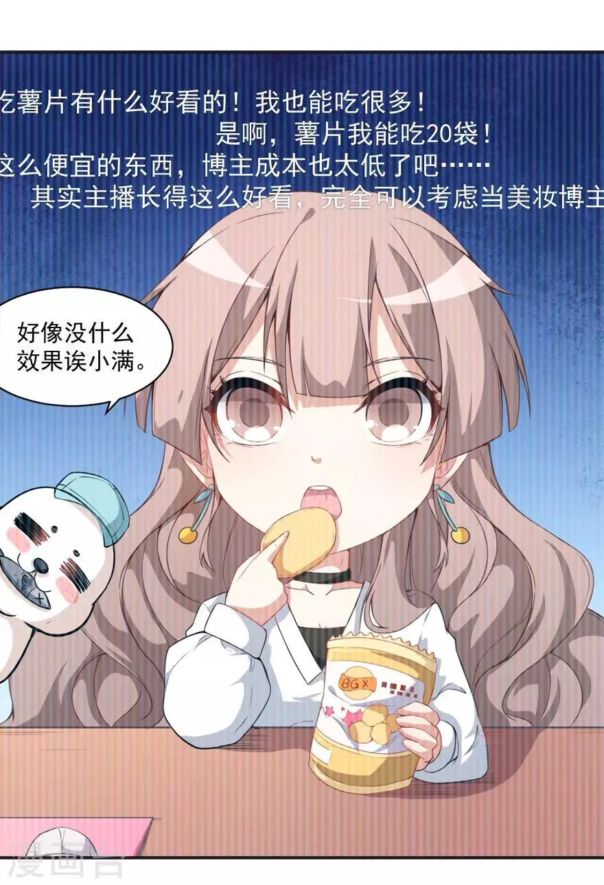 重置版第6话 发家致富靠直播 第12页