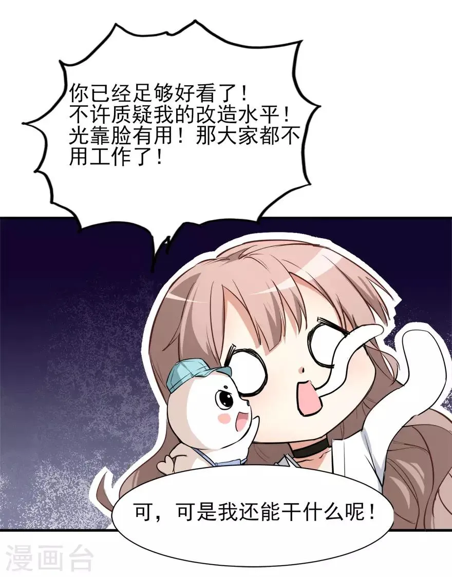 重置版第6话 发家致富靠直播 第21页