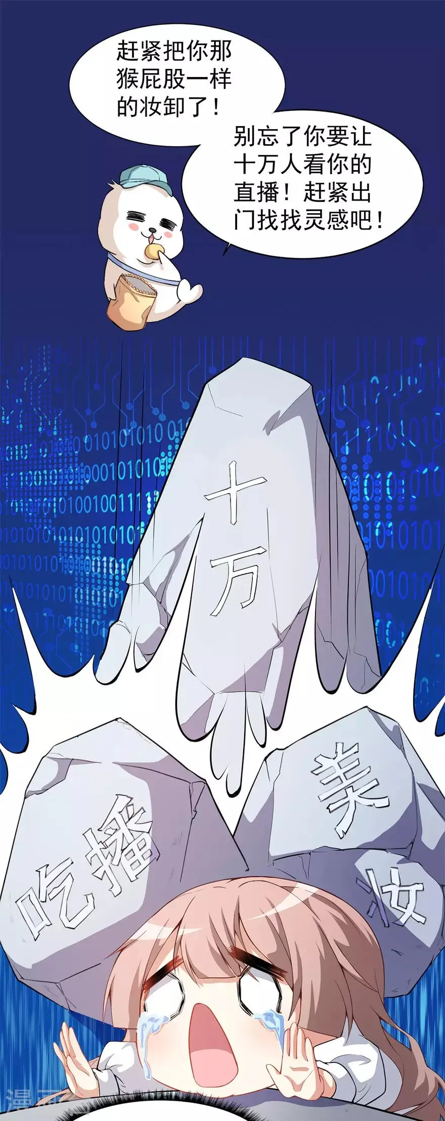重置版第6话 发家致富靠直播 第22页