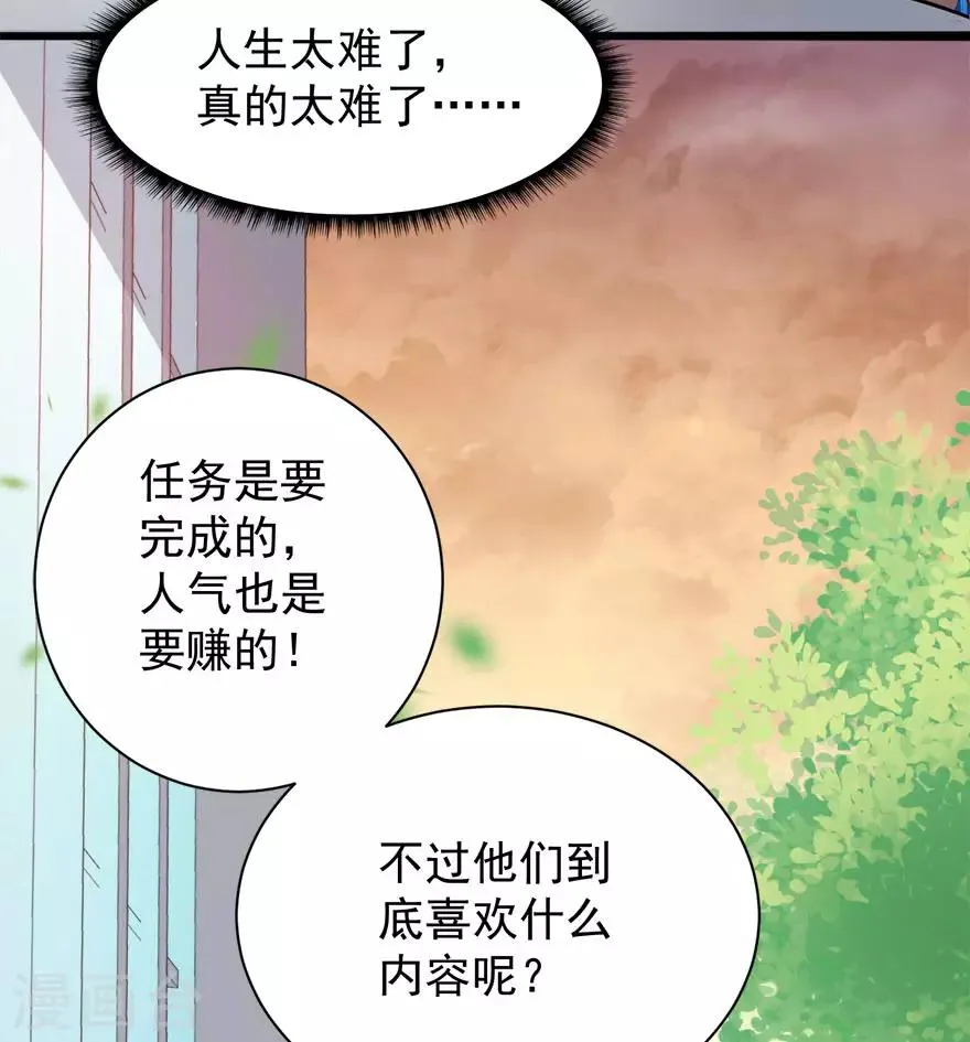 重置版第6话 发家致富靠直播 第23页