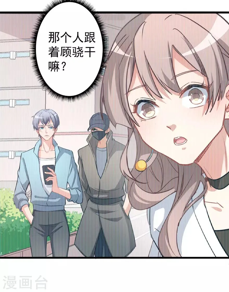 重置版第6话 发家致富靠直播 第28页