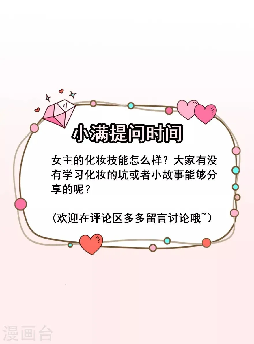重置版第6话 发家致富靠直播 第32页