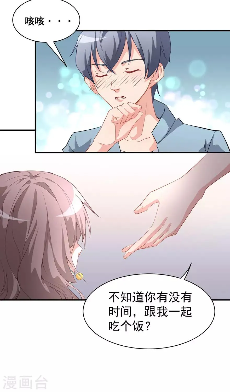 重置版第7话 我居然这么厉害 第19页