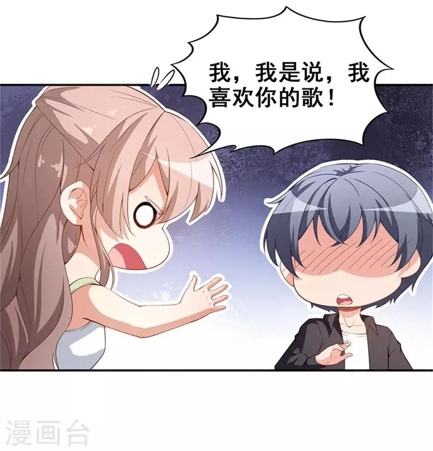 重置版第8话 终于和男神约会了 第20页