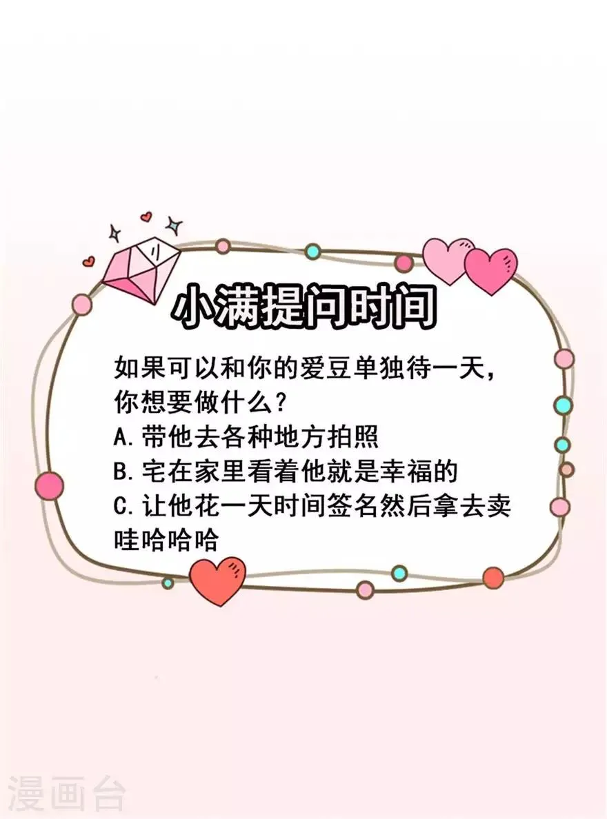 重置版第8话 终于和男神约会了 第29页