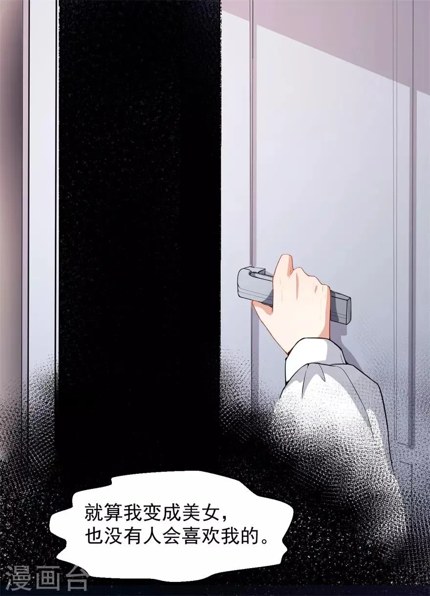 重置版第9话 朋友和橄榄枝 第16页