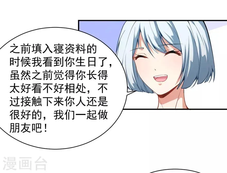 重置版第9话 朋友和橄榄枝 第20页