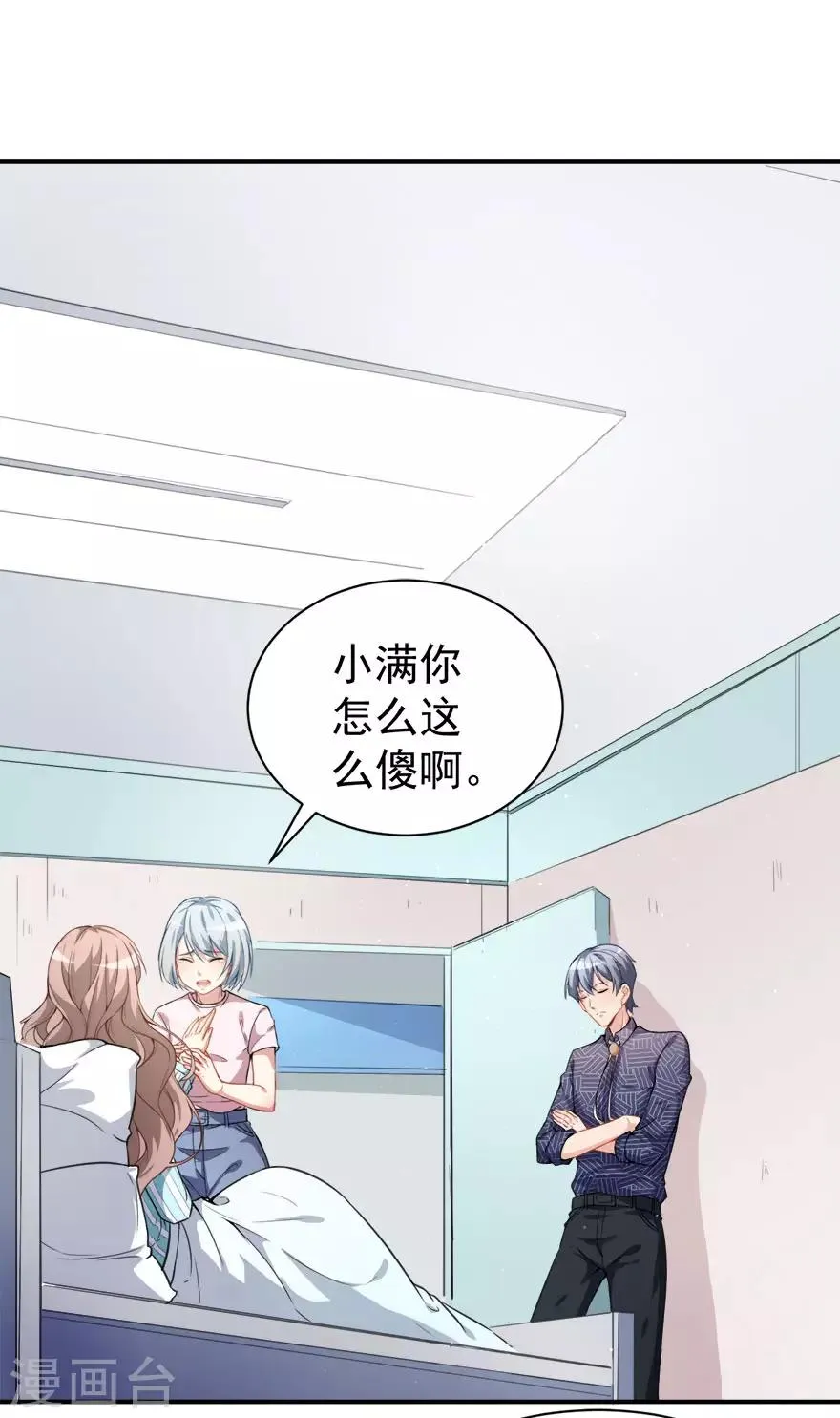 第11话 英雄救美 第2页