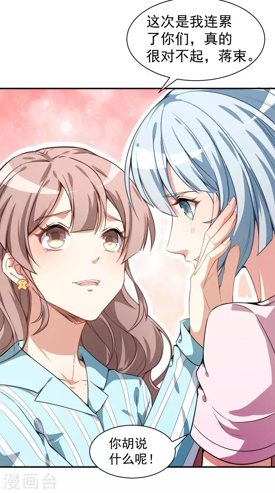 第11话 英雄救美 第3页
