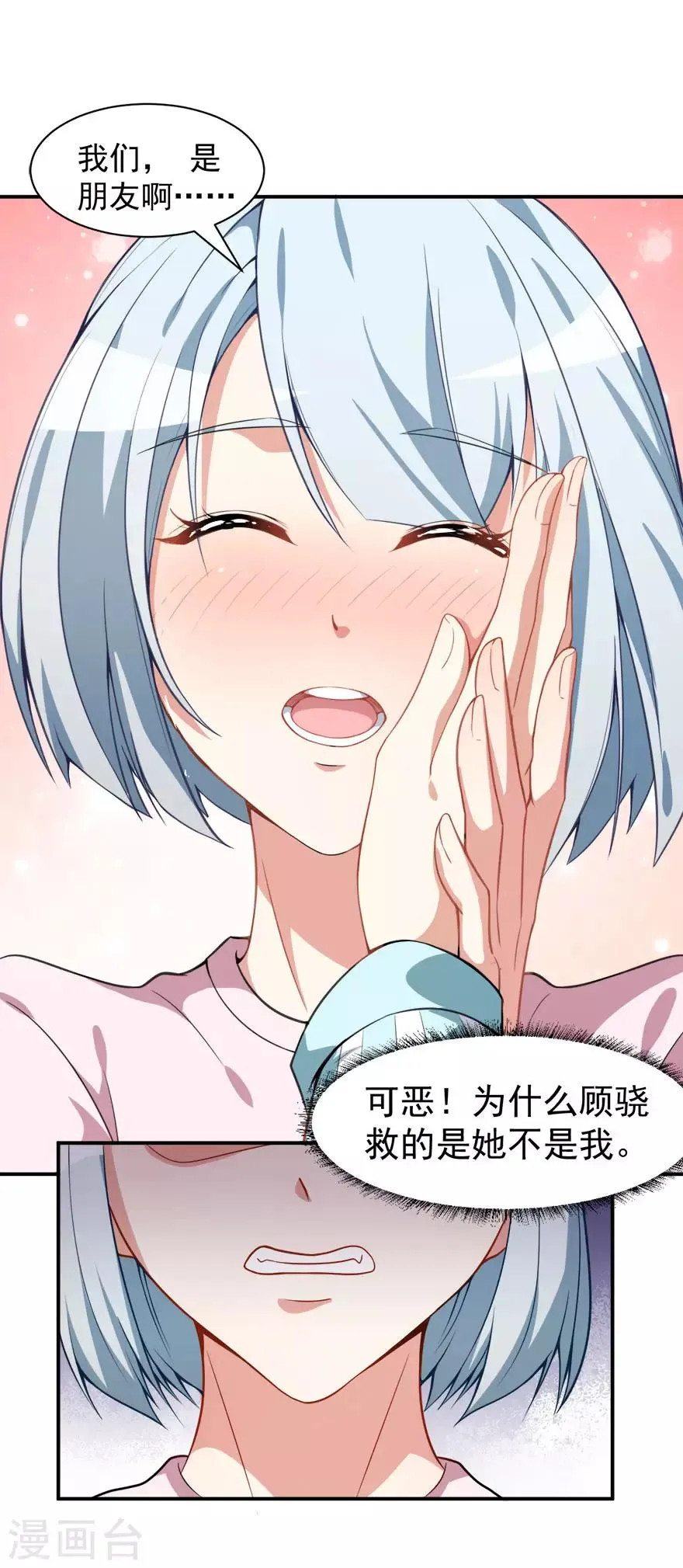 第11话 英雄救美 第4页