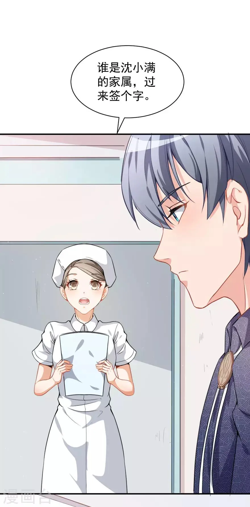 第11话 英雄救美 第6页