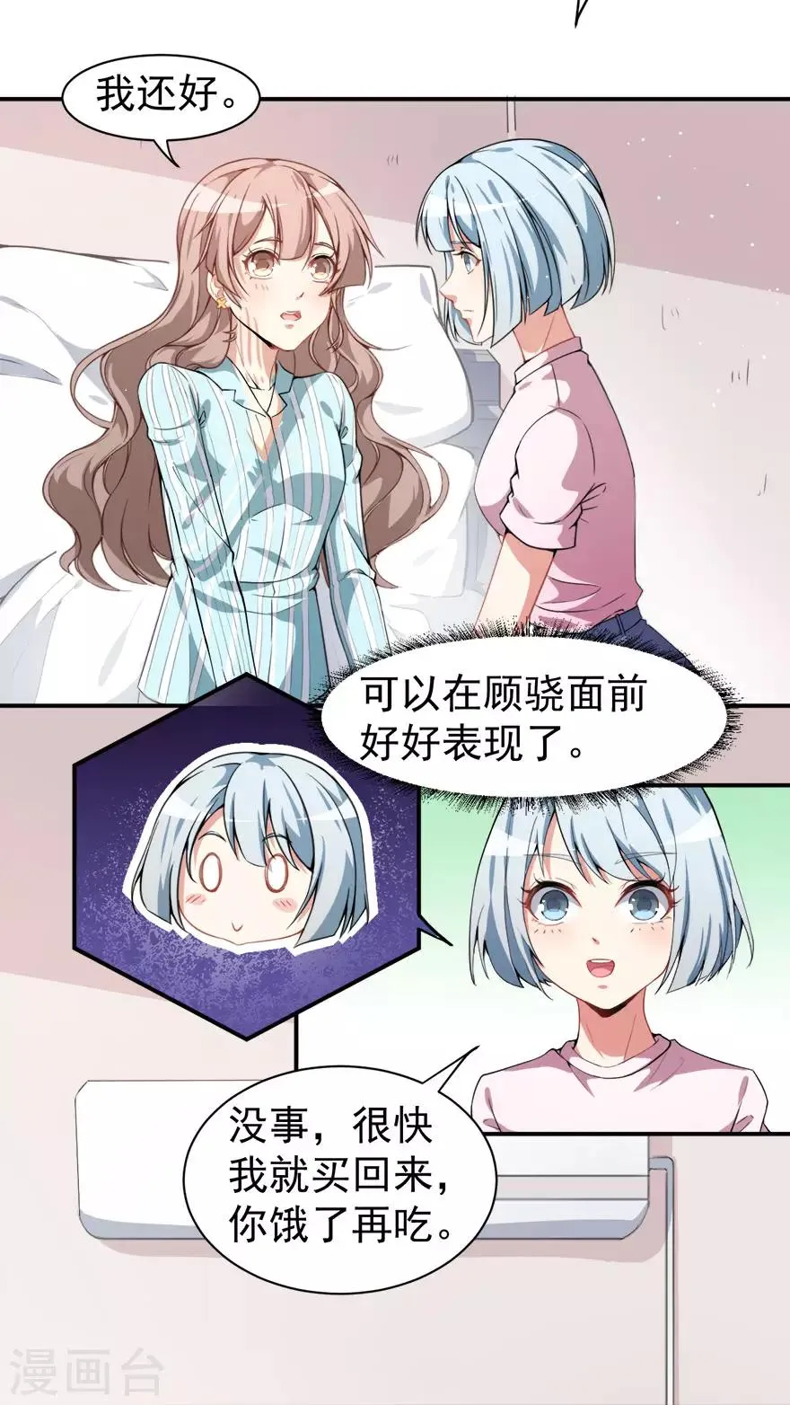 第11话 英雄救美 第9页